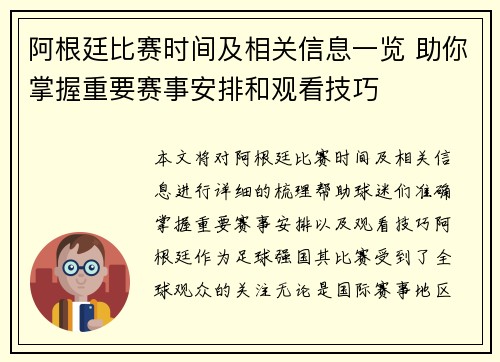 阿根廷比赛时间及相关信息一览 助你掌握重要赛事安排和观看技巧