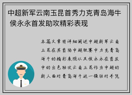 中超新军云南玉昆首秀力克青岛海牛 侯永永首发助攻精彩表现