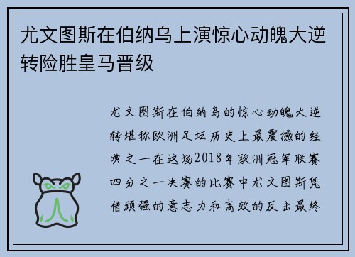 尤文图斯在伯纳乌上演惊心动魄大逆转险胜皇马晋级