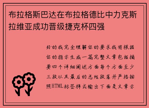 布拉格斯巴达在布拉格德比中力克斯拉维亚成功晋级捷克杯四强