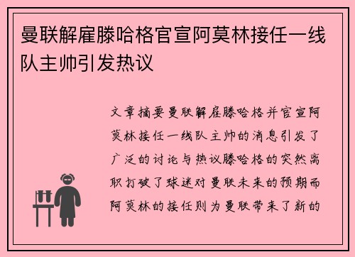 曼联解雇滕哈格官宣阿莫林接任一线队主帅引发热议