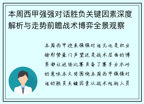 本周西甲强强对话胜负关键因素深度解析与走势前瞻战术博弈全景观察
