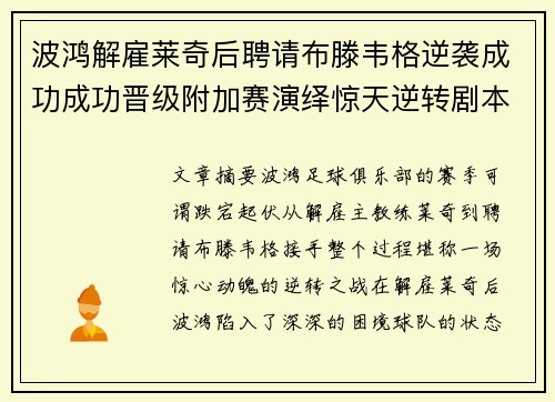 波鸿解雇莱奇后聘请布滕韦格逆袭成功成功晋级附加赛演绎惊天逆转剧本