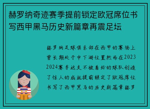 赫罗纳奇迹赛季提前锁定欧冠席位书写西甲黑马历史新篇章再震足坛